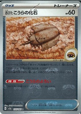 Antique Dome Fossil (Master Ball Pattern), Pokemon Card 151