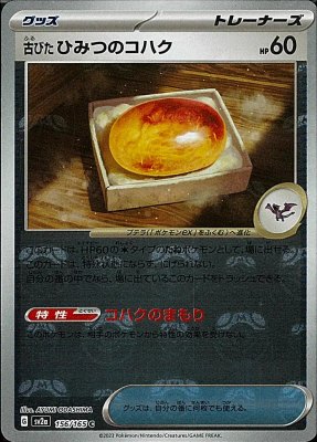 Antique Old Amber (Master Ball Pattern), Pokemon Card 151