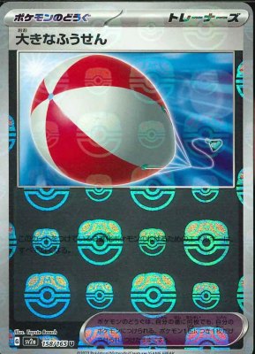Big Air Balloon (Master Ball Pattern), Pokemon Card 151