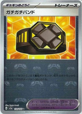Rigid Band (Master Ball Pattern), Pokemon Card 151