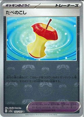 Leftovers (Master Ball Pattern), Pokemon Card 151