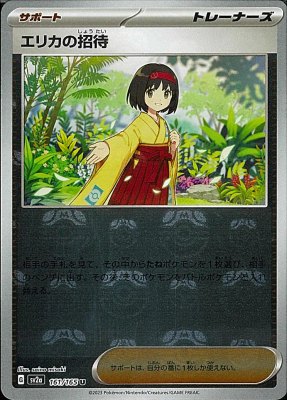 Erika's Invitation (Master Ball Pattern), Pokemon Card 151