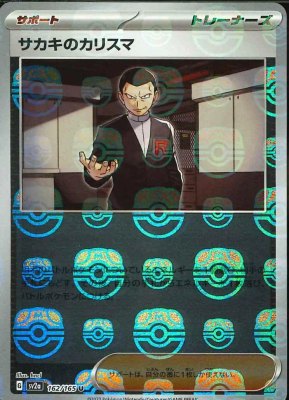 Giovanni's Charisma (Master Ball Pattern), Pokemon Card 151