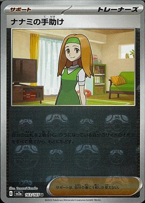 Daisy's Help (Master Ball Pattern), Pokemon Card 151