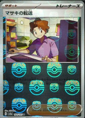 Bill's Transfer (Master Ball Pattern), Pokemon Card 151