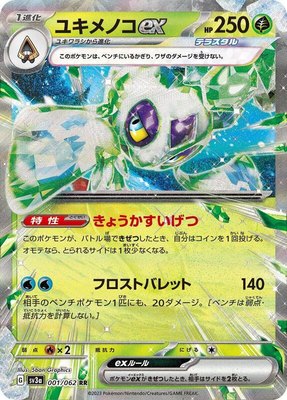 Froslass ex, Raging Surf