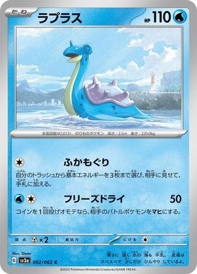 Lapras, Raging Surf