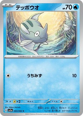 Remoraid, Raging Surf