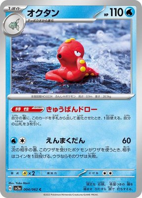 Octillery, Raging Surf