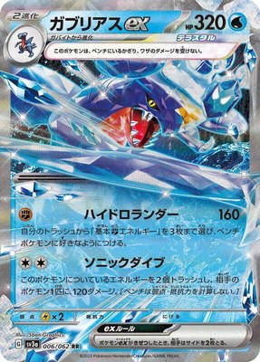 Garchomp ex, Raging Surf