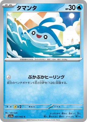 Mantyke, Raging Surf