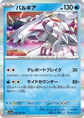 Palkia, Raging Surf