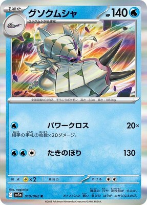 Golisopod, Raging Surf