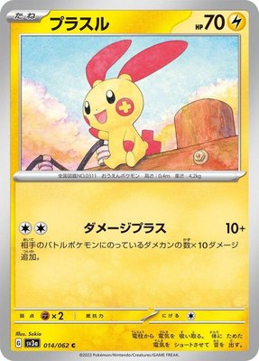 Plusle, Raging Surf
