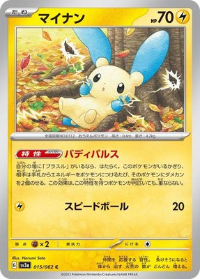 Minun, Raging Surf