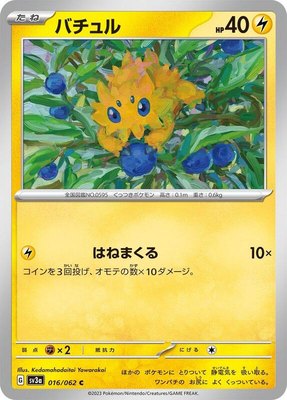 Joltik, Raging Surf