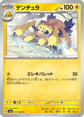 Galvantula, Raging Surf