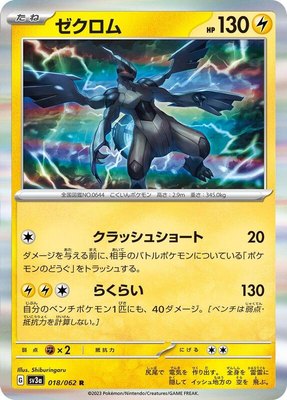 Zekrom, Raging Surf