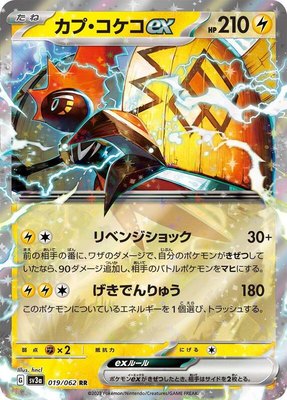 Tapu Koko ex, Raging Surf
