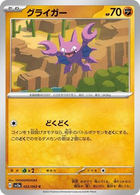 Gligar, Raging Surf