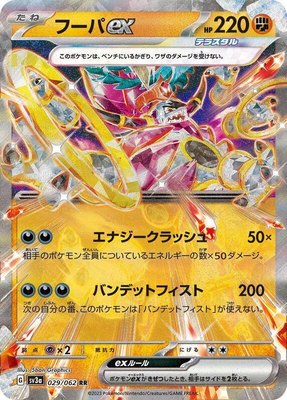 Hoopa ex, Raging Surf
