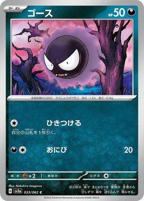 Gastly, Raging Surf