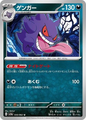 Gengar, Raging Surf