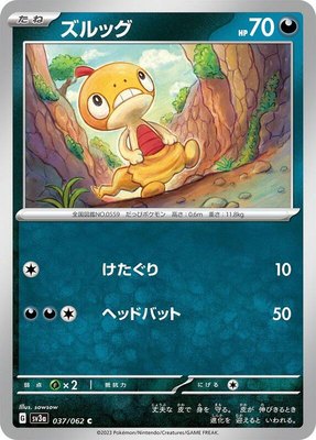 Scraggy, Raging Surf