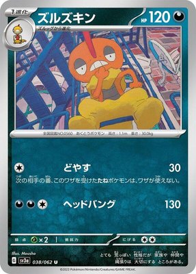 Scrafty, Raging Surf