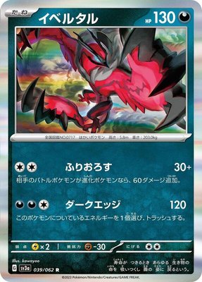 Yveltal, Raging Surf