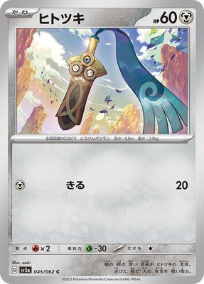 Honedge, Raging Surf