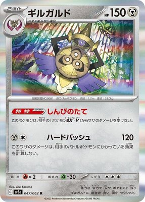 Aegislash, Raging Surf
