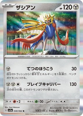 Zacian, Raging Surf