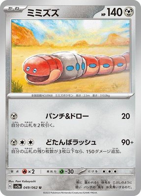 Orthworm, Raging Surf