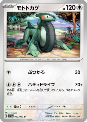 Cyclizar, Raging Surf