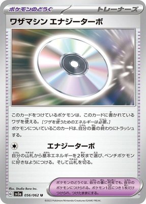 Technical Machine: Turbo Energize, Raging Surf