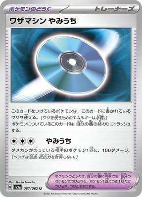 Technical Machine: Blindside, Raging Surf