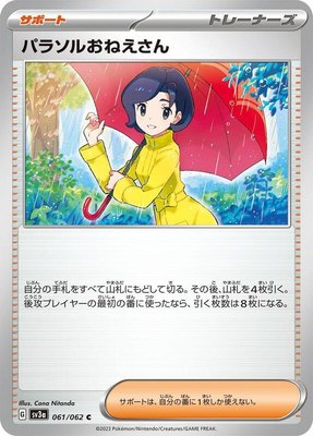 Parasol Lady, Raging Surf