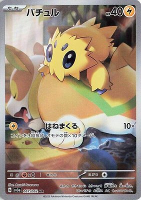 Joltik, Raging Surf