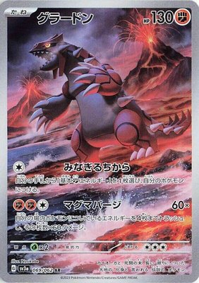 Groudon, Raging Surf