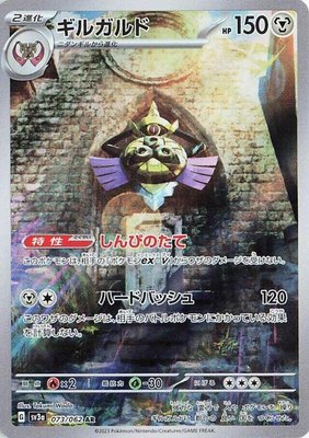 Aegislash, Raging Surf