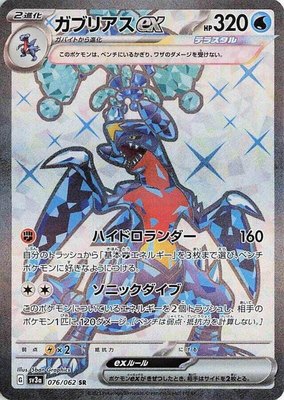 Garchomp ex, Raging Surf