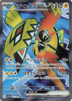 Tapu Koko ex, Raging Surf