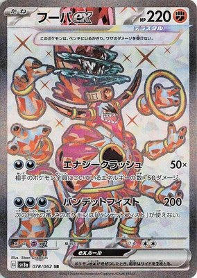 Hoopa ex, Raging Surf
