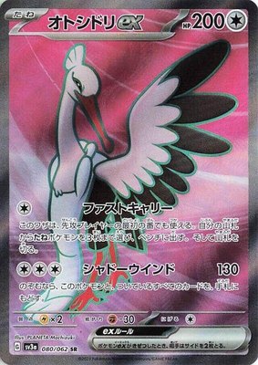 Bombirdier ex, Raging Surf