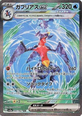 Garchomp ex, Raging Surf