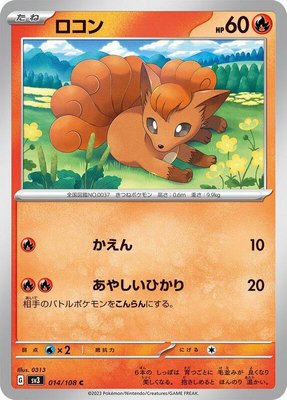 Vulpix, Ruler of the Black Flame