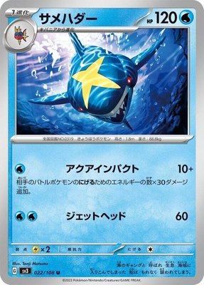 Sharpedo, Ruler of the Black Flame