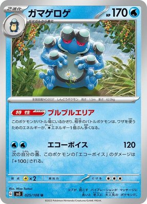 Seismitoad, Ruler of the Black Flame