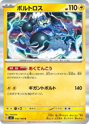 Thundurus, Ruler of the Black Flame
